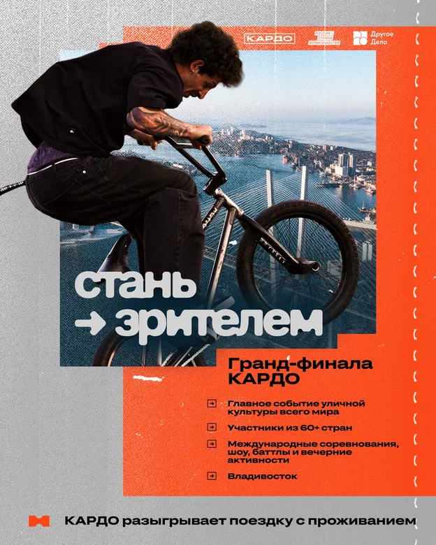 Твой шанс попасть на Гранд Финал КАРДО!