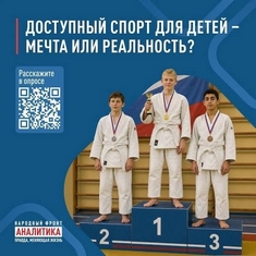 Стартовал всероссийский опрос о доступности детско-юношеского спорта
